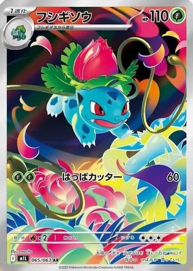 Ivysaur m1L: Mega Brave Pokemon card