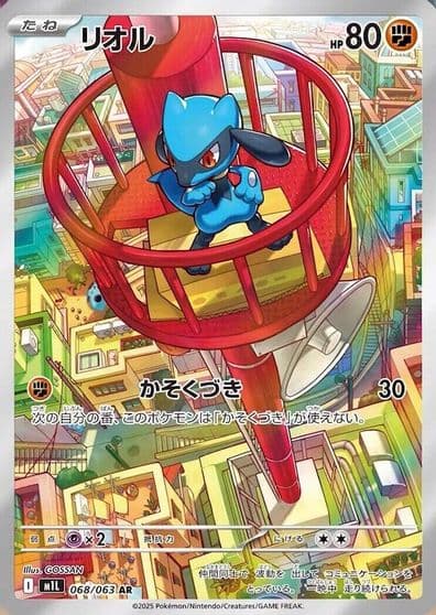 Riolu m1L: Mega Brave Pokemon card