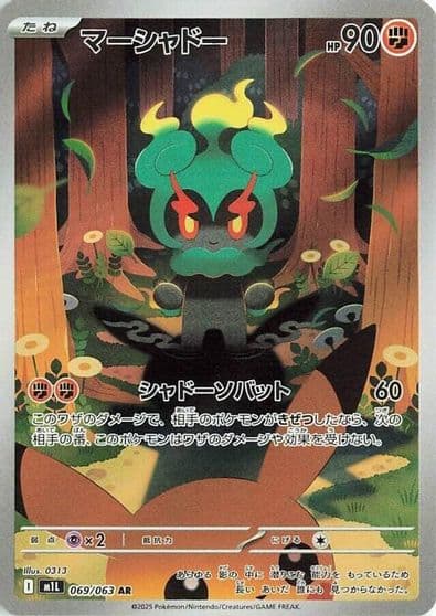 Marshadow m1L: Mega Brave Pokemon card