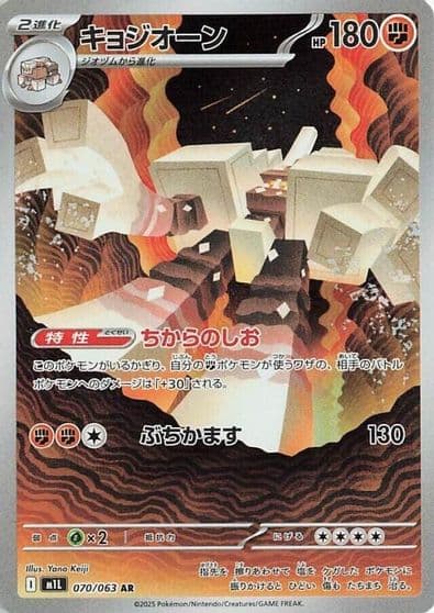 Garganacl m1L: Mega Brave Pokemon card