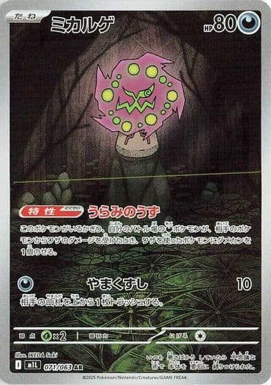 Spiritomb m1L: Mega Brave Pokemon card