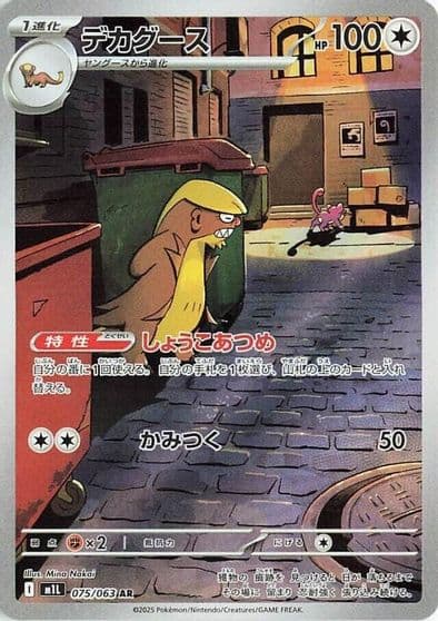 Gumshoos m1L: Mega Brave Pokemon card