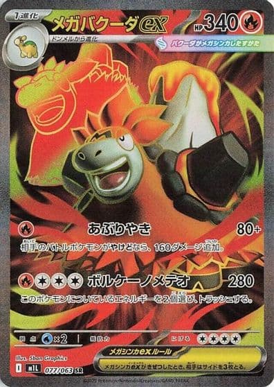 Mega Camerupt ex m1L: Mega Brave Pokemon card