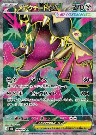 Mega Mawile ex m1L: Mega Brave Pokemon card