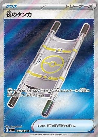 Night Stretcher m1L: Mega Brave Pokemon card