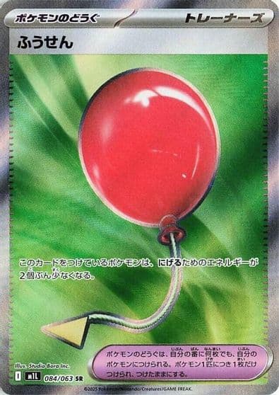 Air Balloon m1L: Mega Brave Pokemon card