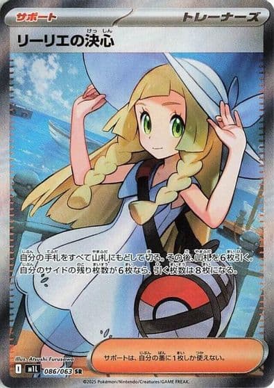 Lillie's Determination m1L: Mega Brave Pokemon card