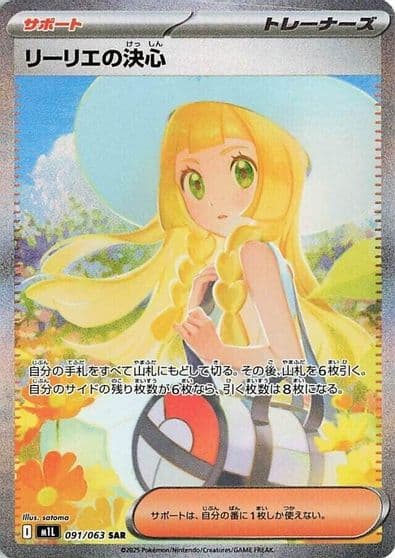 Lillie's Determination m1L: Mega Brave Pokemon card
