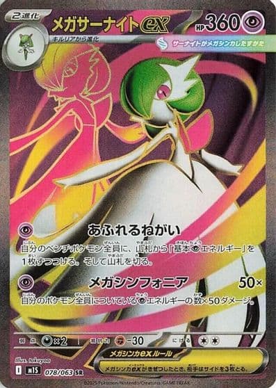Mega Gardevoir ex m1S: Mega Symphonia Pokemon card
