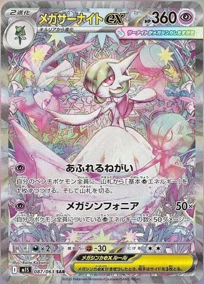 Mega Gardevoir ex m1S: Mega Symphonia Pokemon card
