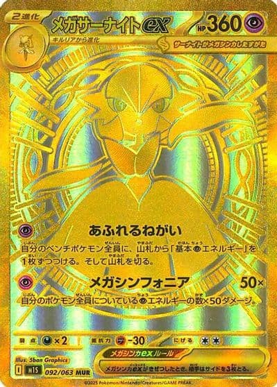 Mega Gardevoir ex m1S: Mega Symphonia Pokemon card