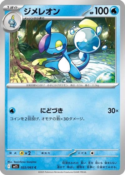 Drizzile m1S: Mega Symphonia Pokemon card