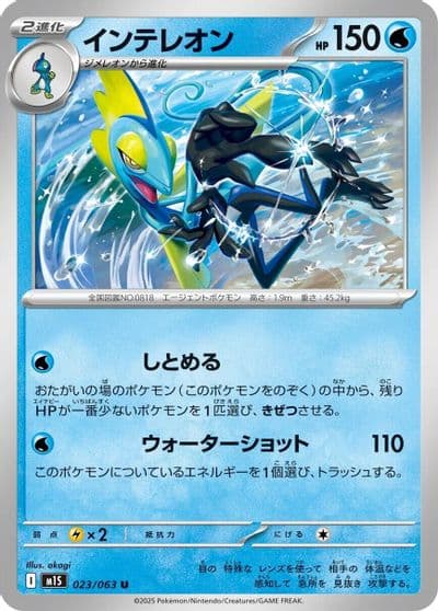Inteleon m1S: Mega Symphonia Pokemon card