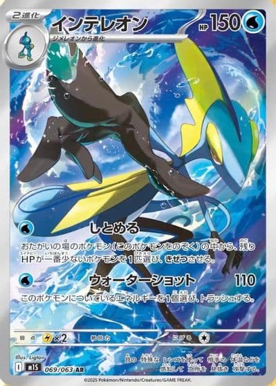 Inteleon m1S: Mega Symphonia Pokemon card