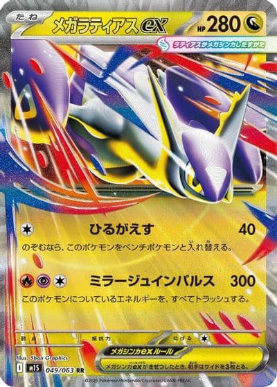 Mega Latios EX XY6: Emerald Break Pokemon card