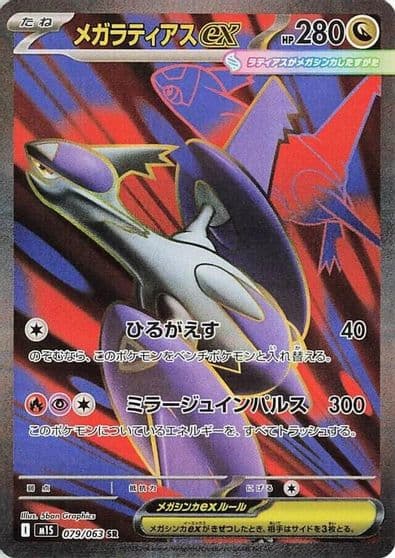 Mega Latias ex m1S: Mega Symphonia Pokemon card