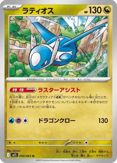 Latios m1S: Mega Symphonia Pokemon card