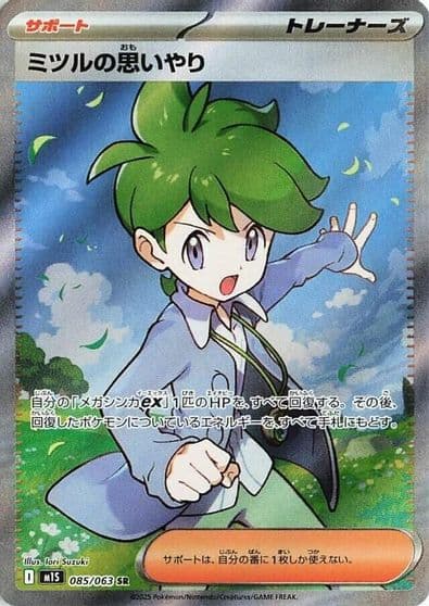 Wally's Compassion m1S: Mega Symphonia Pokemon card