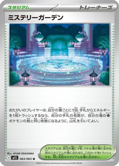 Mystery Garden m1S: Mega Symphonia Pokemon card