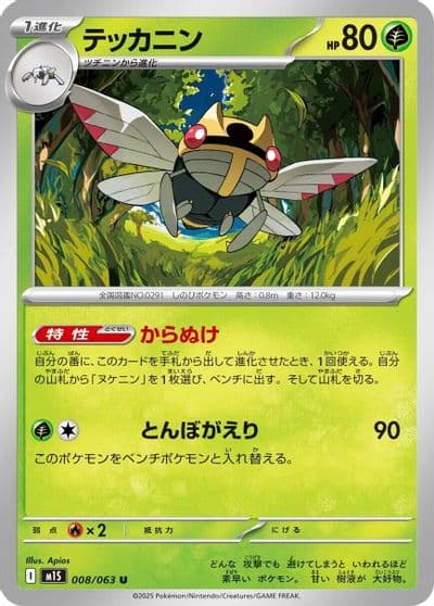 Ninjask m1S: Mega Symphonia Pokemon card