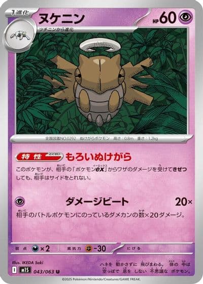 Shedinja m1S: Mega Symphonia Pokemon card