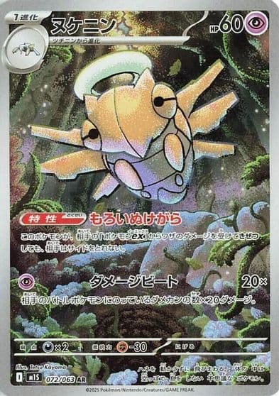 Shedinja m1S: Mega Symphonia Pokemon card