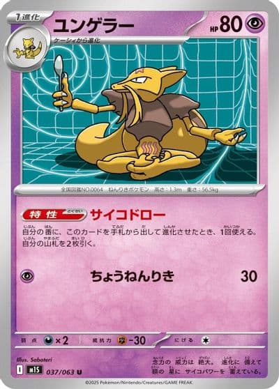 Kadabra m1S: Mega Symphonia Pokemon card
