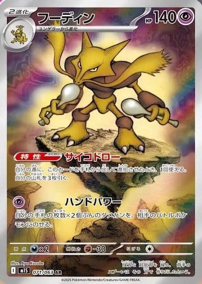 Alakazam m1S: Mega Symphonia Pokemon card