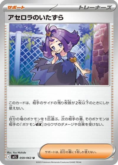 Acerola's Mischief m1S: Mega Symphonia Pokemon card