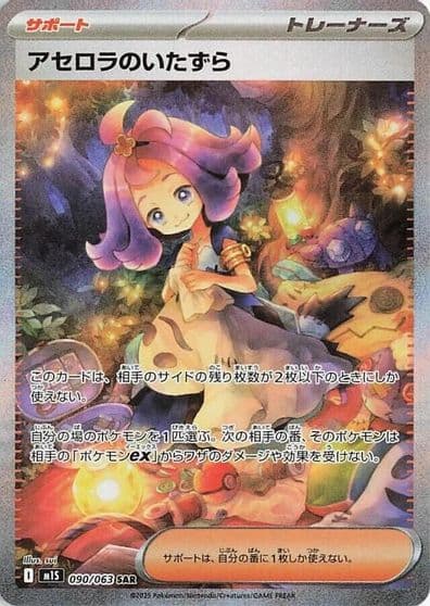 Acerola's Mischief m1S: Mega Symphonia Pokemon card