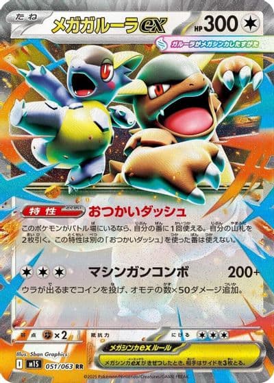 Mega Kangaskhan ex m1S: Mega Symphonia Pokemon card