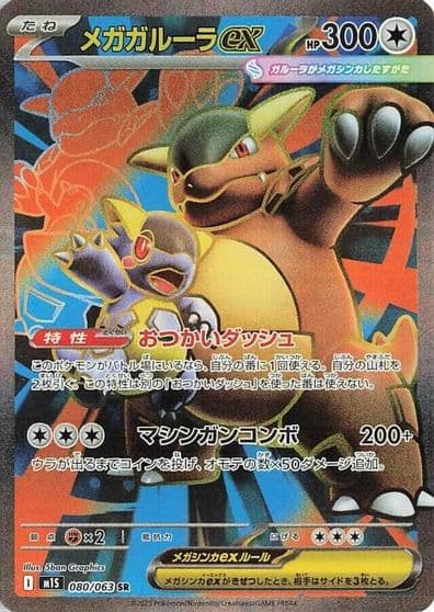 Mega Kangaskhan ex m1S: Mega Symphonia Pokemon card