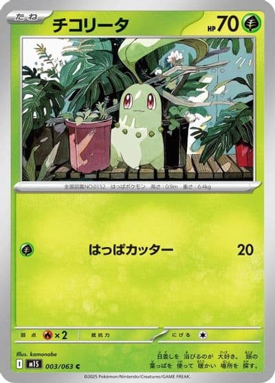 Chikorita m1S: Mega Symphonia Pokemon card