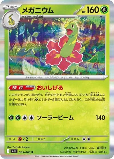 Meganium m1S: Mega Symphonia Pokemon card