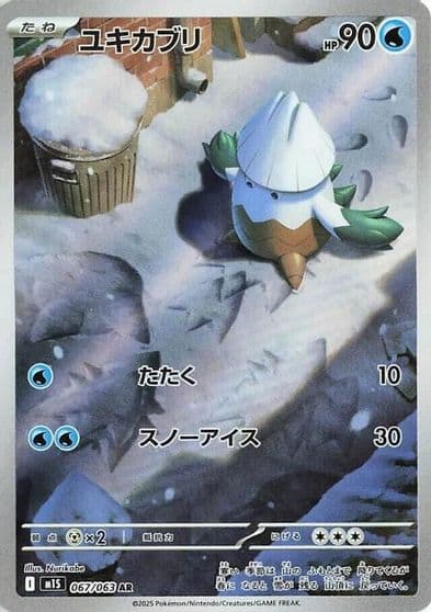 Snover m1S: Mega Symphonia Pokemon card
