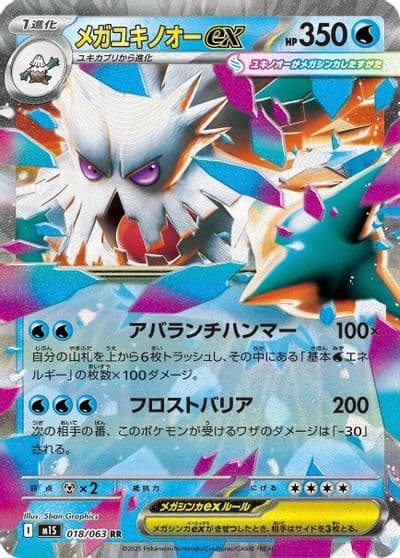 Mega Abomasnow ex m1S: Mega Symphonia Pokemon card