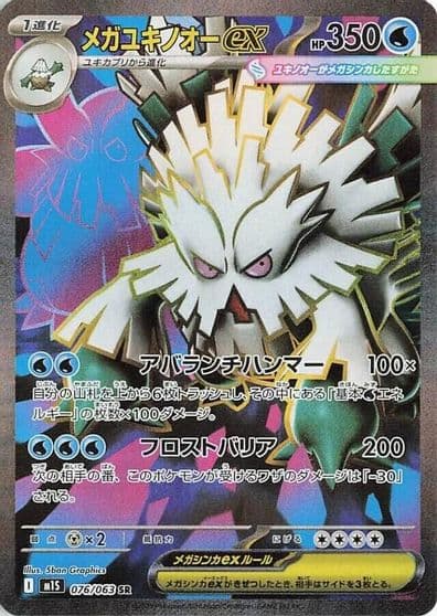 Mega Abomasnow ex m1S: Mega Symphonia Pokemon card