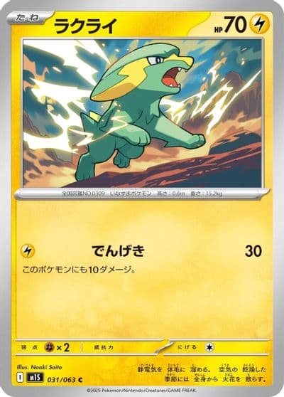 Electrike m1S: Mega Symphonia Pokemon card