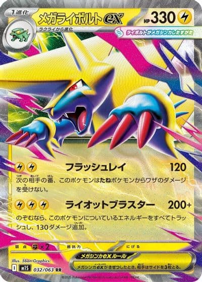 Mega Manectric ex m1S: Mega Symphonia Pokemon card