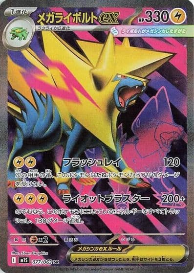 Mega Manectric ex m1S: Mega Symphonia Pokemon card