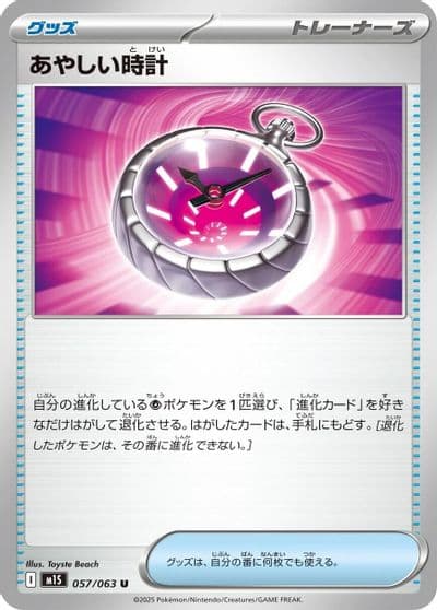 Suspicious Watch m1S: Mega Symphonia Pokemon card