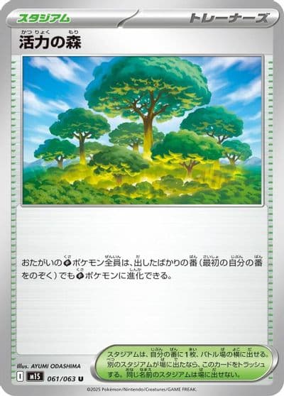 Vitality Forest m1S: Mega Symphonia Pokemon card