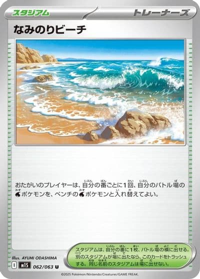 Surfing Beach m1S: Mega Symphonia Pokemon card