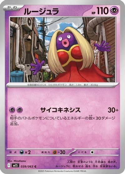 Jynx m1S: Mega Symphonia Pokemon card