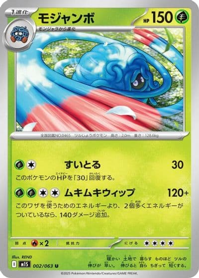 Tangrowth m1S: Mega Symphonia Pokemon card