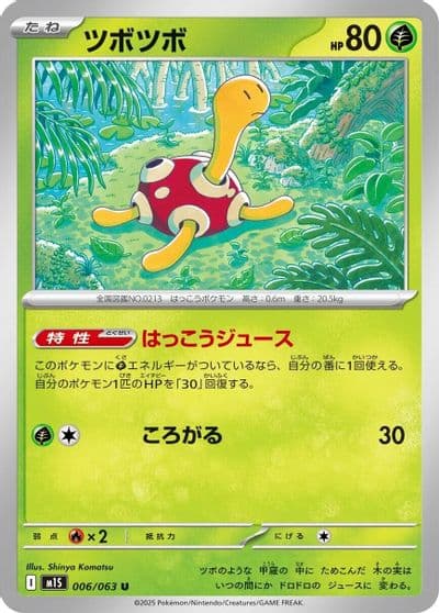 Shuckle m1S: Mega Symphonia Pokemon card