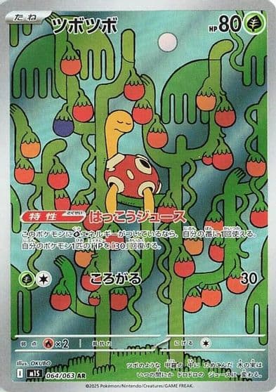 Shuckle m1S: Mega Symphonia Pokemon card