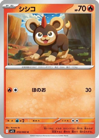 Litleo m1S: Mega Symphonia Pokemon card