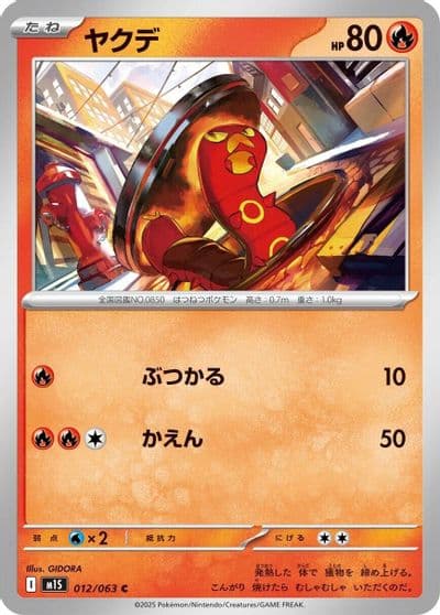 Sizzlipede m1S: Mega Symphonia Pokemon card