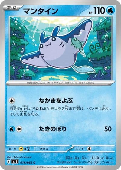 Mantine m1S: Mega Symphonia Pokemon card